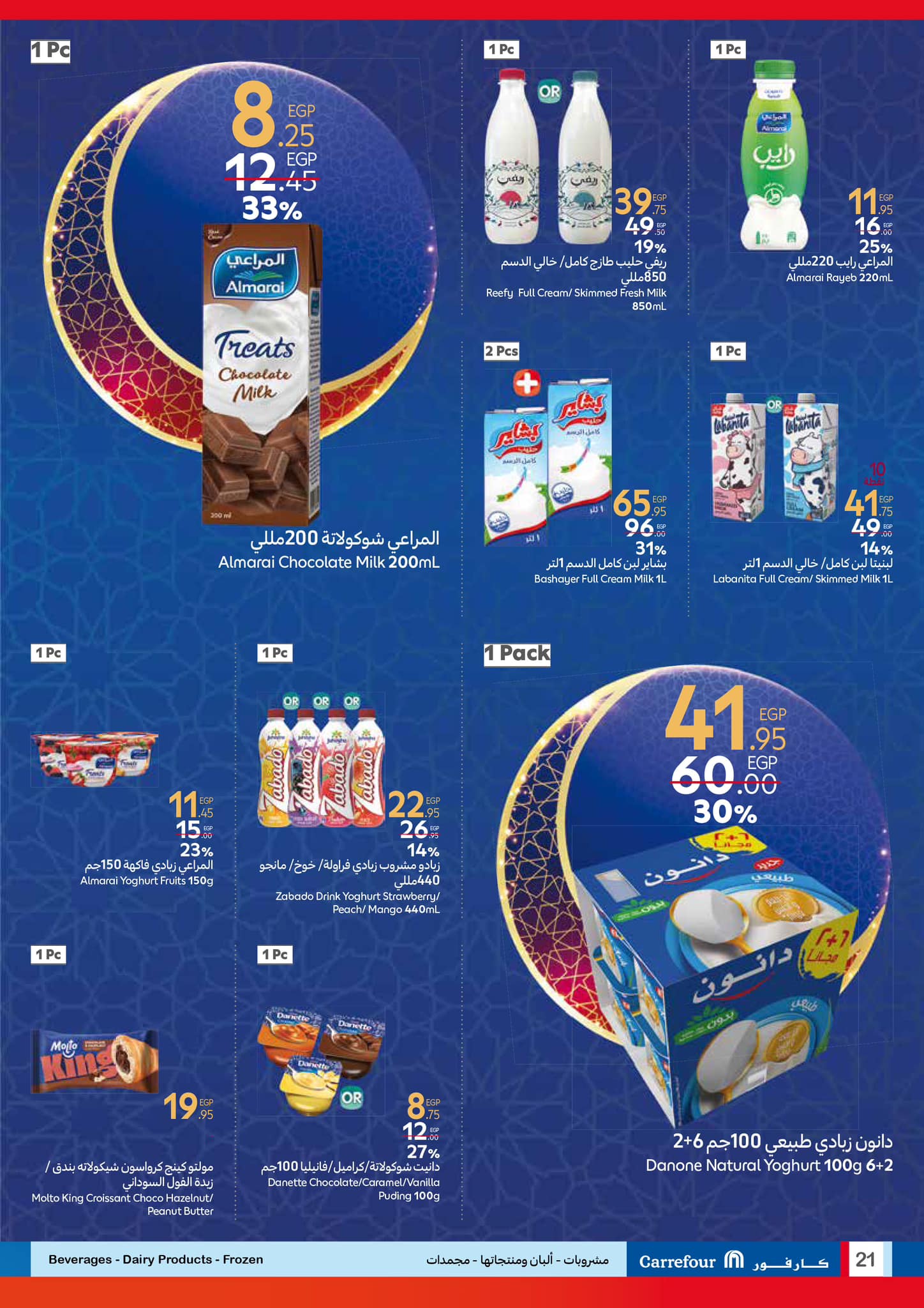 carrefour offers from 29jan to 11feb 2025 عروض كارفور من 29 يناير حتى 11 فبراير 2025 صفحة رقم 19